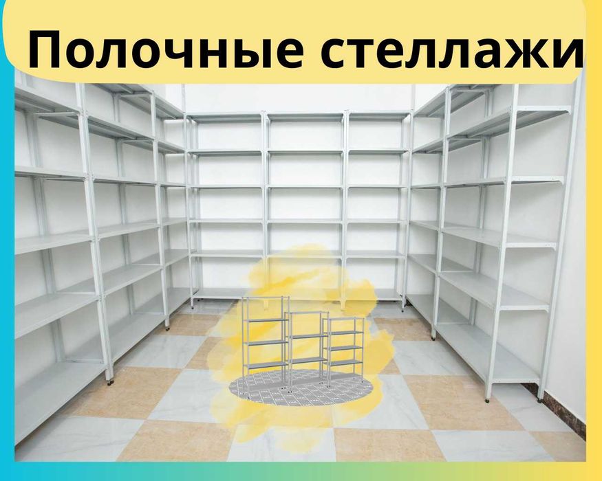 Полочные архивные стеллажи, полочный стеллаж, arxiv stelaj