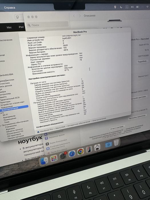 MacBook Pro 14″ M1 Pro / 16 ГБ / 1 ТБ