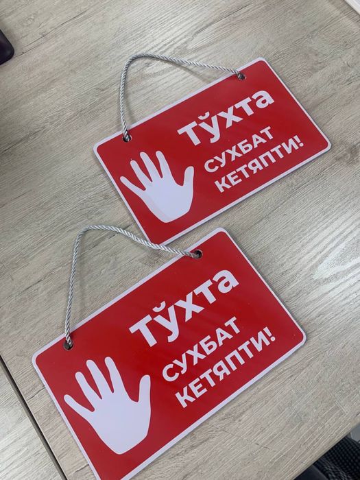 Табличка 79.000 сум