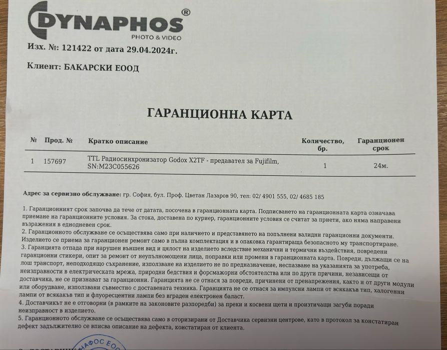 TTL Радиосинхронизатор Godox за Fujifilm в гаранция