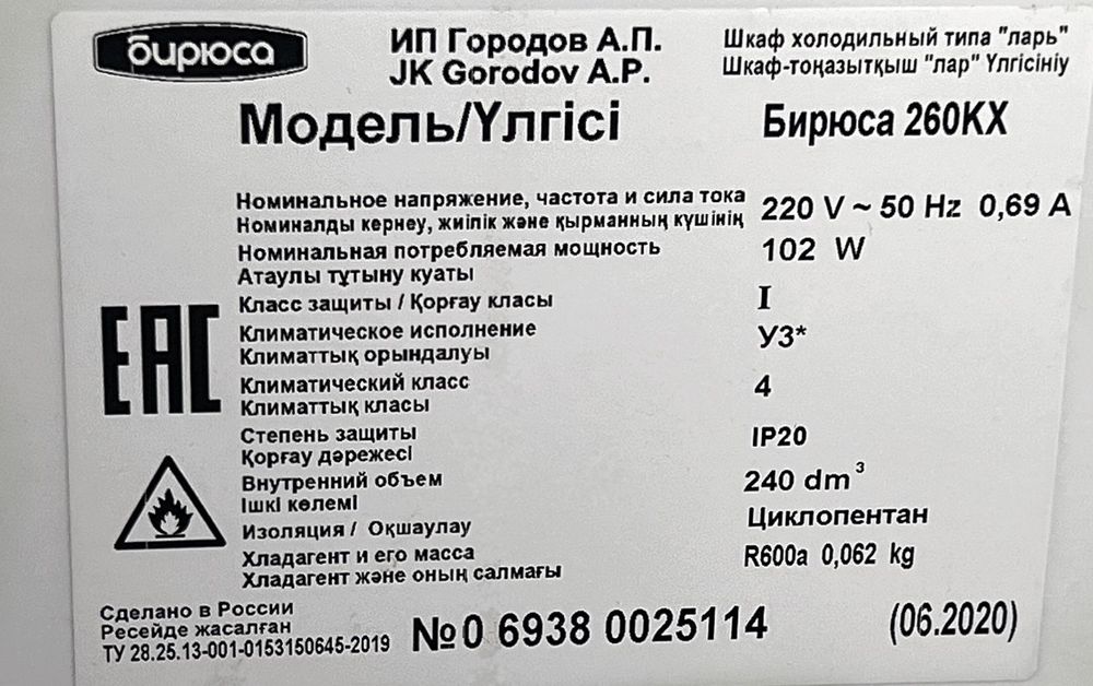 Шкаф-холодильный типа "ларь'