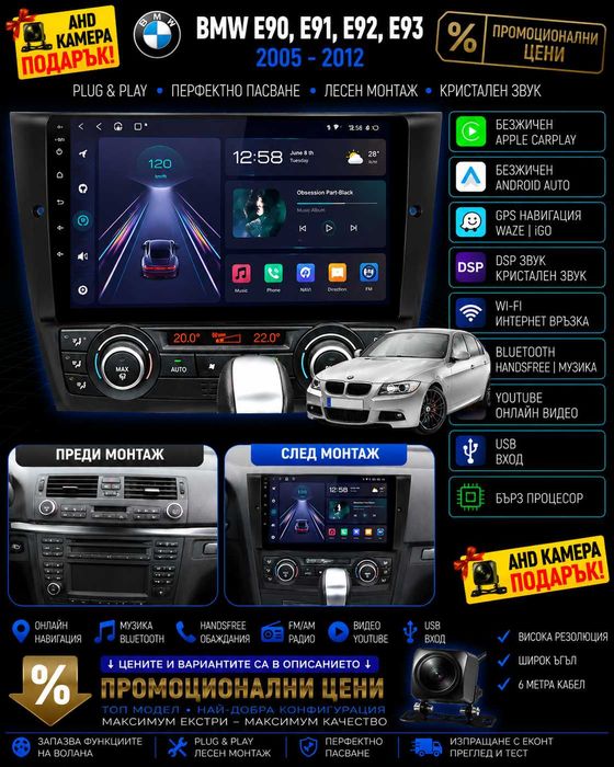 Мултимедия Android, за BMW E90, E91, E92, E93, Андроид Auto, Навигация, BMW 3, Carplay, Waze, 2DIN, 2005 2006 2007 2008 2009, 2010, 2011, 2012, година