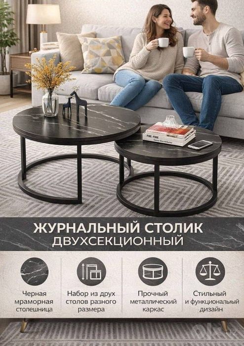 Журнальный столик пара. Метл ножки, мдф столещница