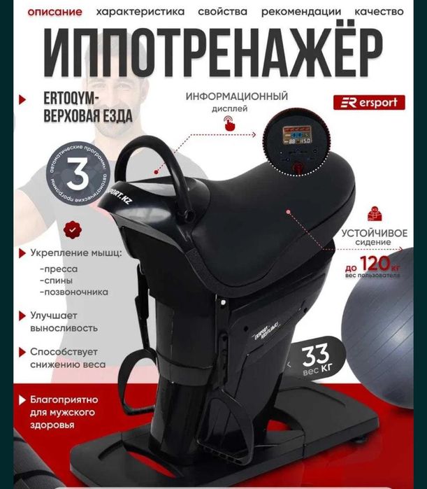 Иппотренажер детский