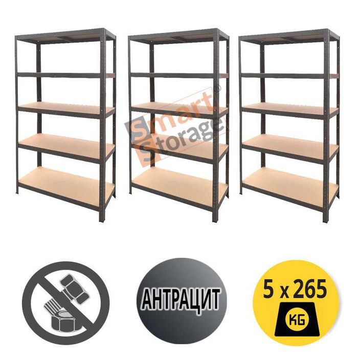 Запазени метални стелажи