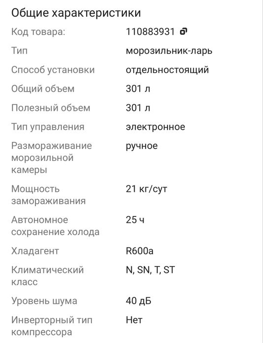 Продам морозильник