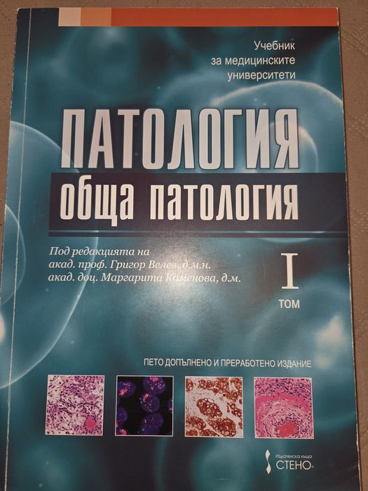 Ръководства и учебници за студенти по Медицина