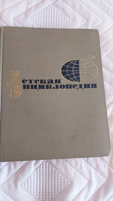 Продам словари, энциклопедию, атлас