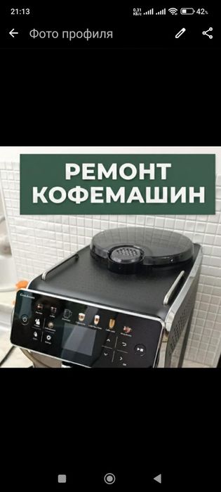 Профессиональный Ремонт Кофемашин Delonghi, Saeco, Philips, Bosch и др