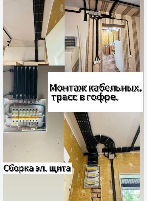 Услуги Электрика 24/7 Караганда