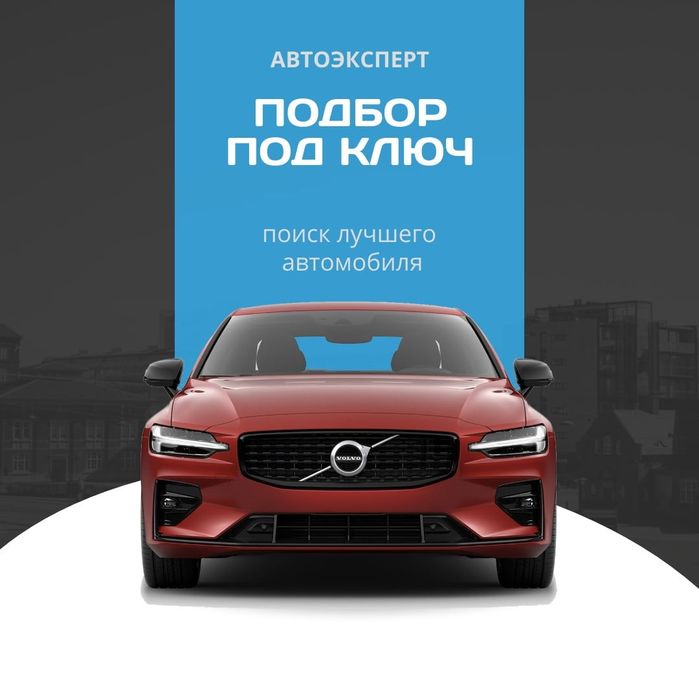 Автоэксперт . Автободбор. Проверка машины в Астане