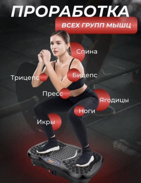 Виброплатформа для похудения