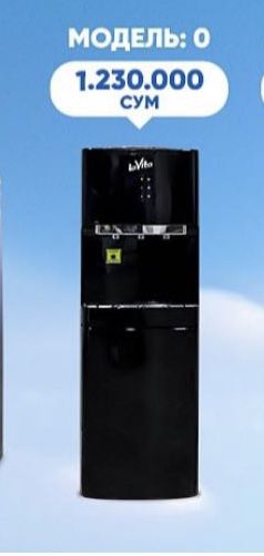 Кулер для воды LaVita плюс бонус на 220.000 сум  LaVita kuleri