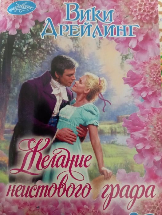 Продам книгу любовный роман