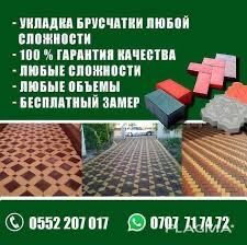 Брусчатка,поребрик,фанера,шифер с доставкой