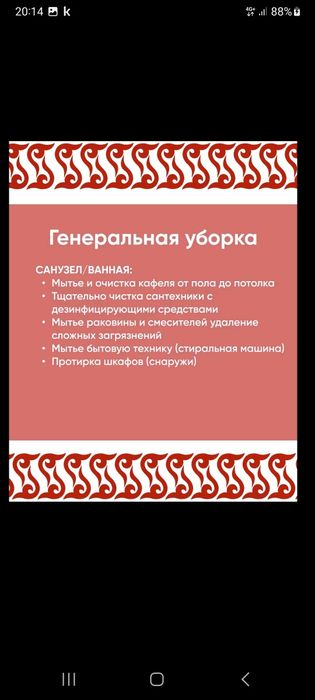 Уборка клининг компания