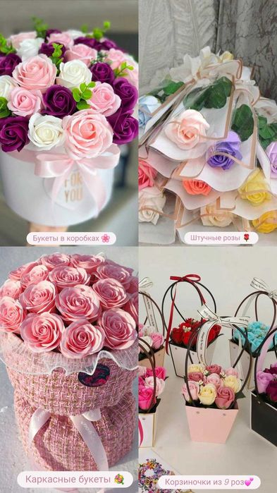 Мыльные розы, букеты, той бастар