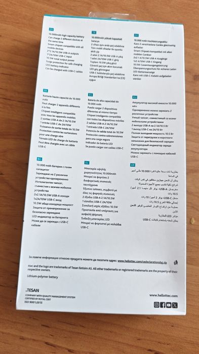 Преносима външна батерия