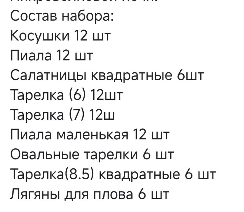 Новый столовый сервиз на 12 персон. Цена 450 тысяч.