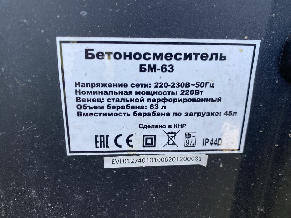 Бетономешалка новая