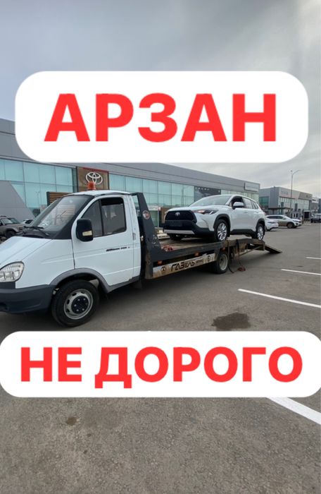 Услуги эвакуатор Астана алматинский район
