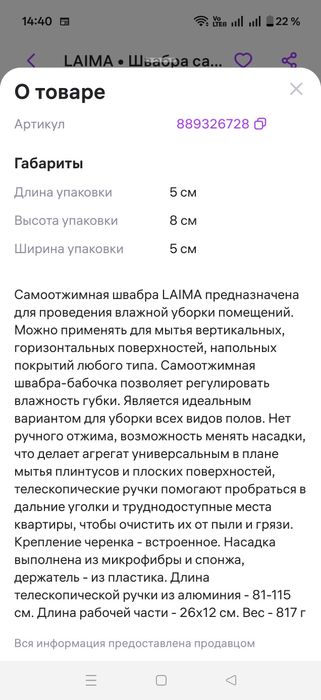 Швабра складывающаяся.