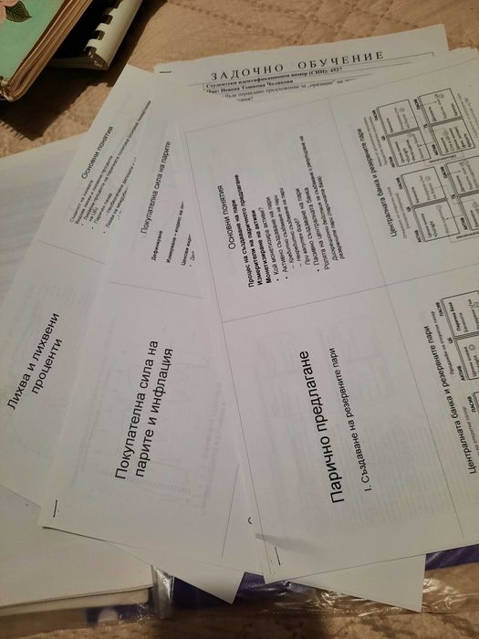 Теория на парите/ Финансов контрол/ посредничество/ въведен. Финансите