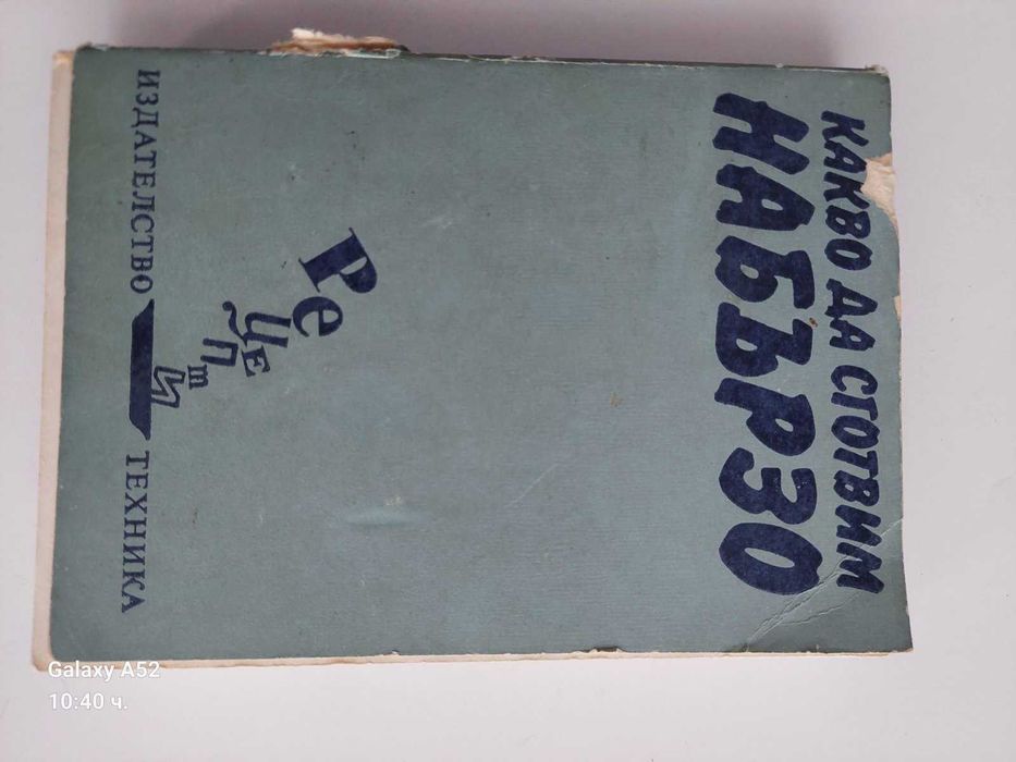 Книги за готвене