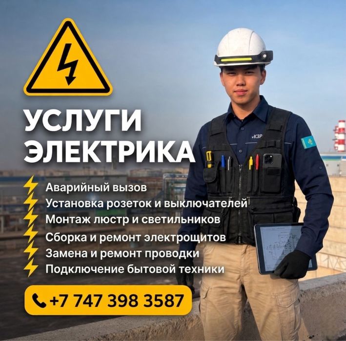 Электрик на выезд