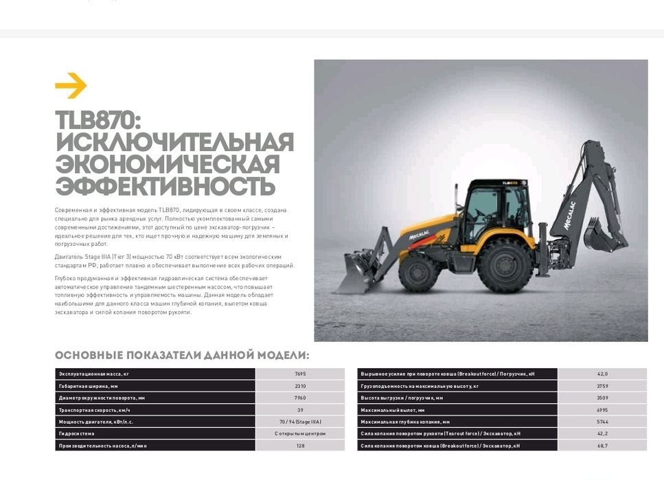 Экскаватор погрузчик