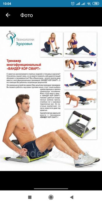 Тренажер для преса