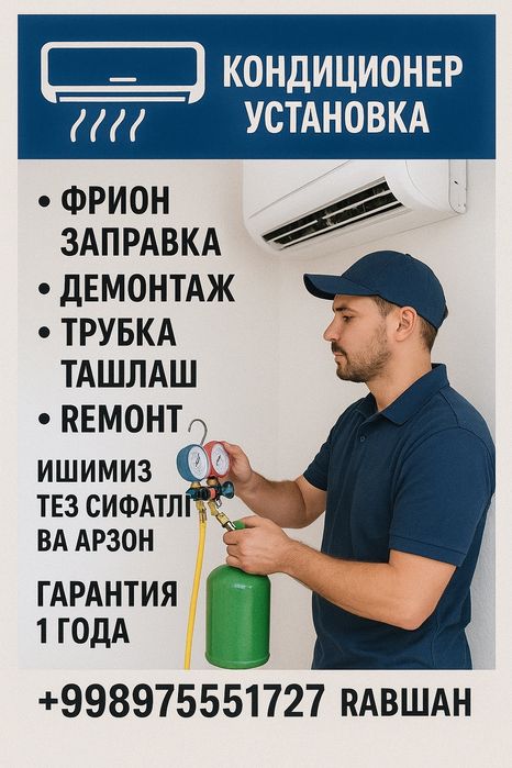 Установка кондиционер