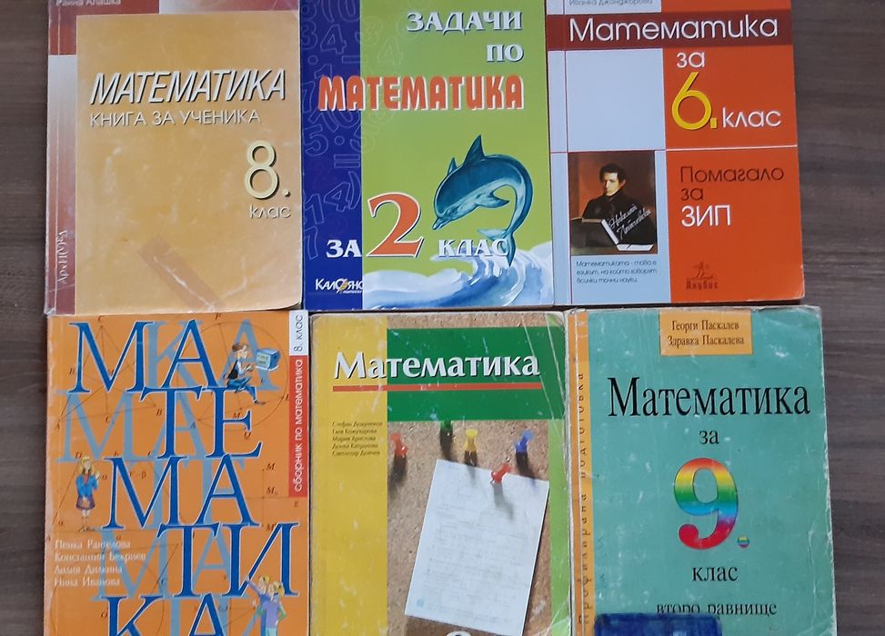 Сборници по математика