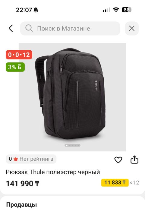 Рюкзак Thule Crossover