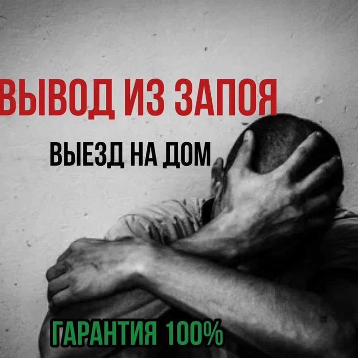 Капельницы и процедуры детокс на дому, медсестра, выезд 24/7 срочно