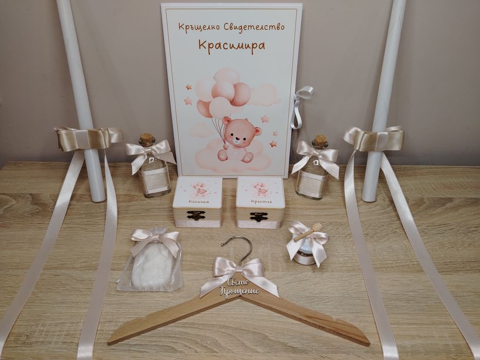 Комплект за Кръщене
