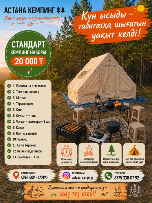 Кемпинг набор для отдыха