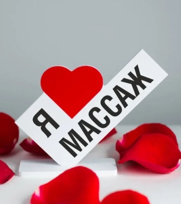 Массаж суперпрофессиональный
