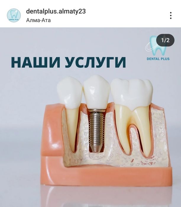 Стоматологические услуги