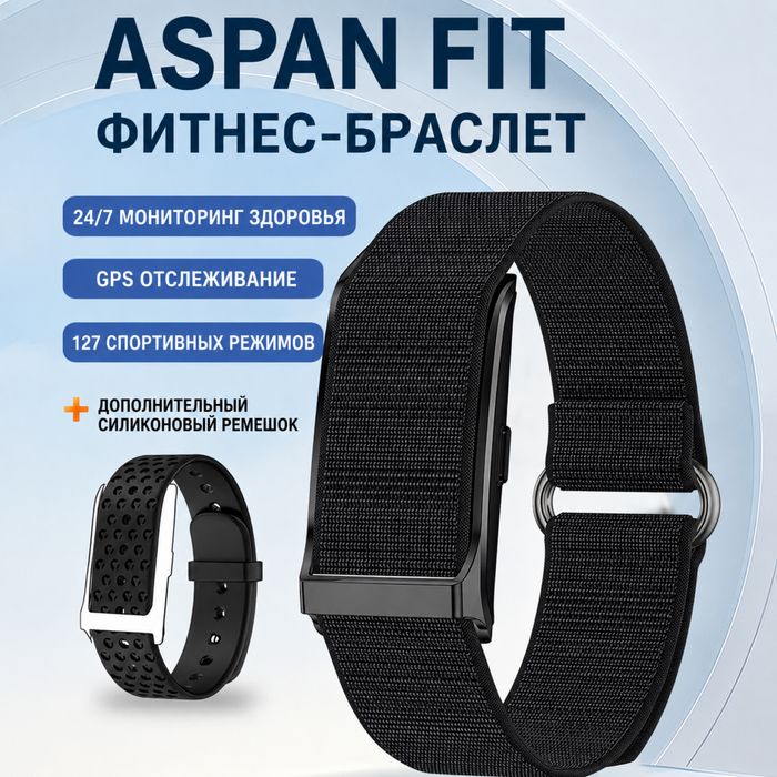 Фитнкс браслет Aspan fit