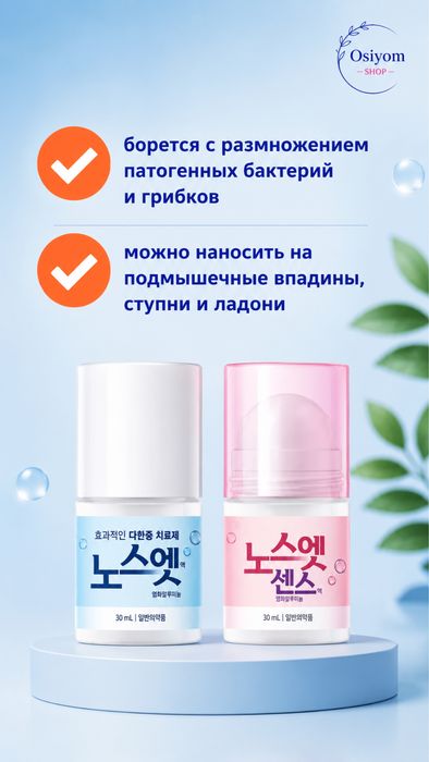 Антиперспирант от излишней потливости No Sweat No Stress Корейский