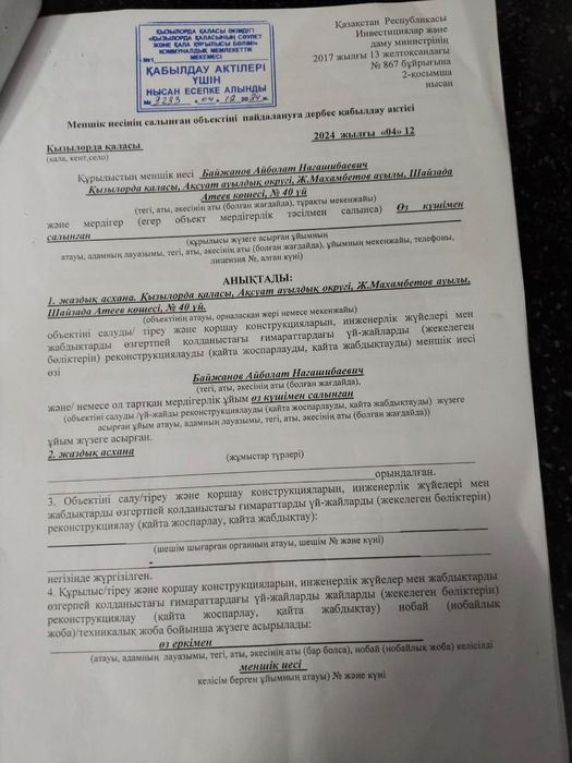 Времянка сатылады