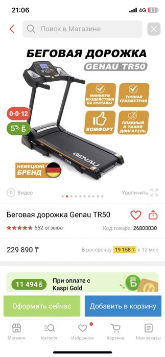 Продам беговую дорожку