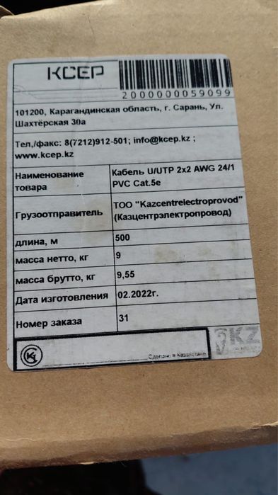 Продам кабель U/UTP 2*2