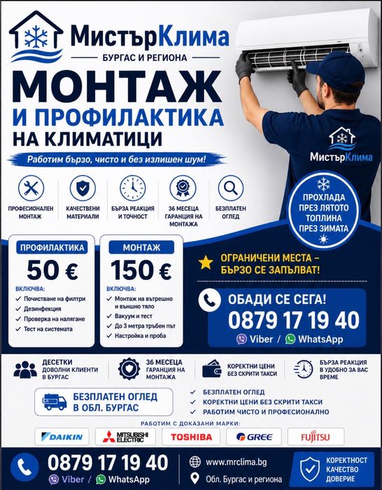 Монтаж и профилактика на климатици