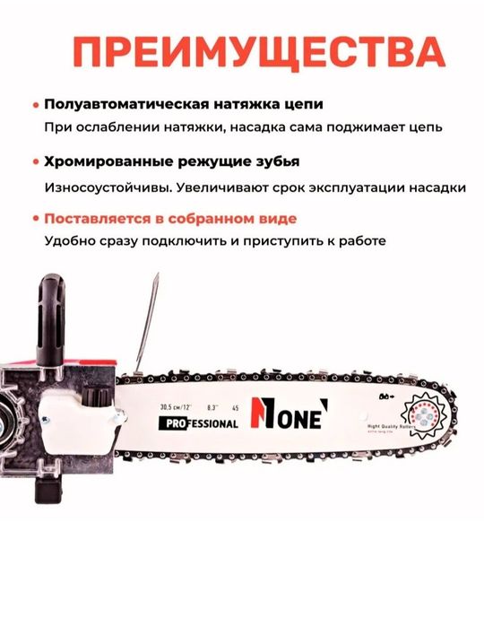 Новая насадка на болгарку "Пила цепная" Number ONE