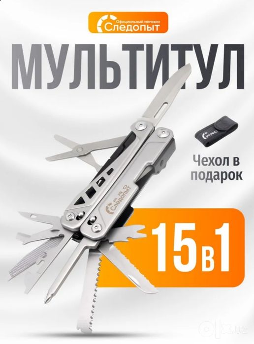 Мультитул "Следопыт Pro"