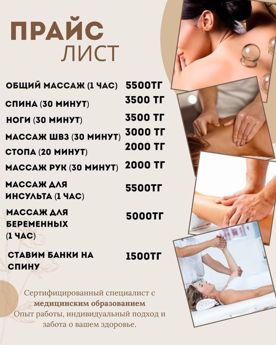 Предоставляю услуги массажа