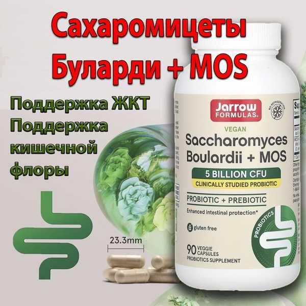 Сахаромицеты буларди и манноолигосахариды, 5 млрд КОЕ