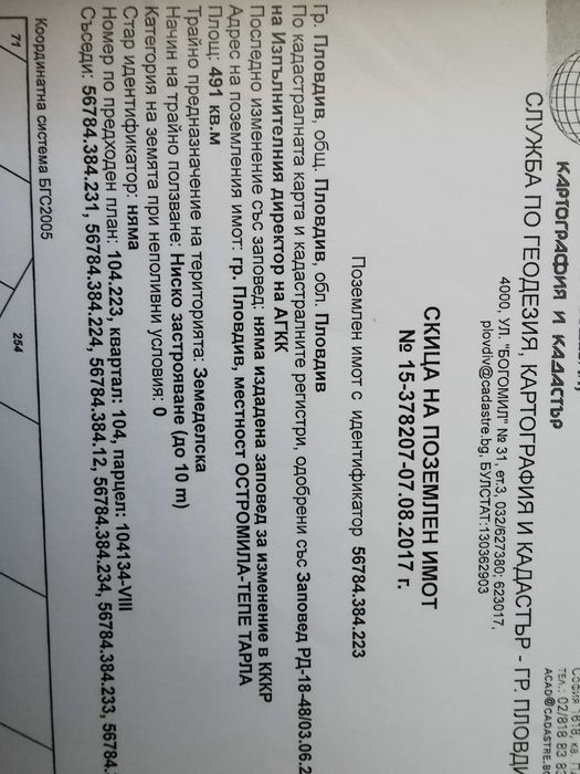 Продава се Парцел в Пловдив, Централна гара - 520 кв.м за 260 €/кв.м - Снимка #3